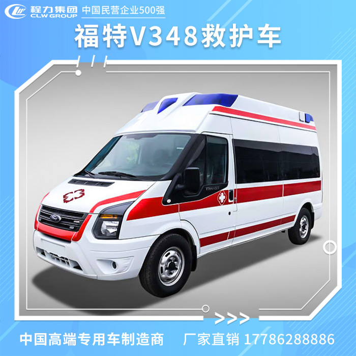 010福特v348长轴中顶救护车